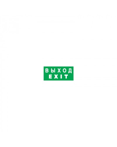 Наклейка Navigator 14 385 NL-336х126NEF04-EXIT (NEF-04) в Комсомольске-на-Амуре Дополнительное оборудование для ОПС Pintop.ru
