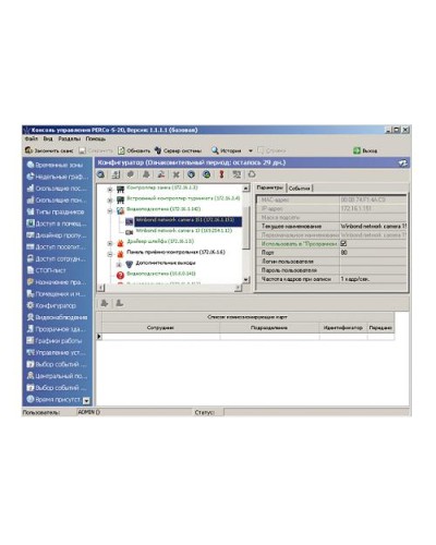 ПО Модуль «Администратор» PERCo-SM01 в Комсомольске-на-Амуре Сетевая СКУД Perco Pintop.ru