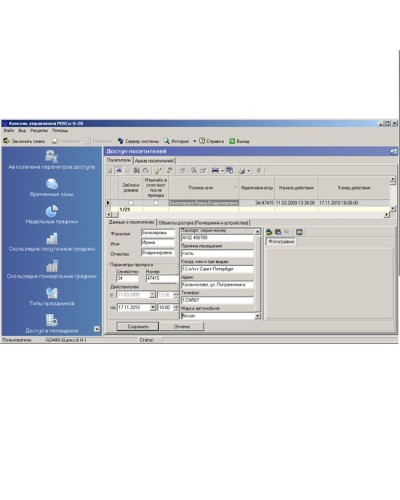 ПО Модуль Бюро пропусков PERCo-SM03 в Комсомольске-на-Амуре Сетевая СКУД Perco Pintop.ru