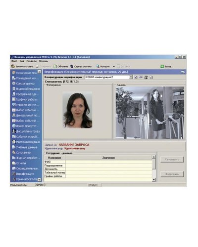 ПО Модуль Видеоидентификация PERCo-SM09 в Комсомольске-на-Амуре Сетевая СКУД Perco Pintop.ru