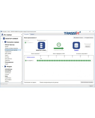 ПО для синхронизации архива 1-го любого видеоканала с другого сервера DSSL TRASSIR NetSync в Комсомольске-на-Амуре Системы видеонаблюдения Pintop.ru