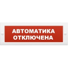 Табло световое плоское Арсенал Безопасности Молния-12 "Автоматика отключена"