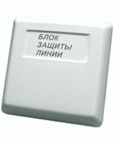 Блок защиты линии Болид БЗЛ в Комсомольске-на-Амуре Охранно-пожарное оборудование Pintop.ru