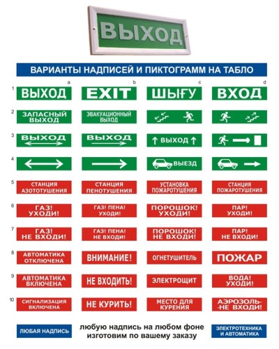 Оповещатель табло световое Электротехника и Автоматика ЛЮКС-12 ВЫХОД, с двух сторон стрелки вверх в Комсомольске-на-Амуре Оповещатели Pintop.ru