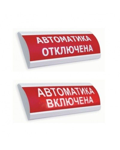 Оповещатель табло световое полусферическое Электротехника и Автоматика ЛЮКС-24 Автоматика Включена в Комсомольске-на-Амуре Оповещатели Pintop.ru