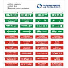 Оповещатель табло световое Электротехника и Автоматика ЛЮКС-24 "Газ не входи"