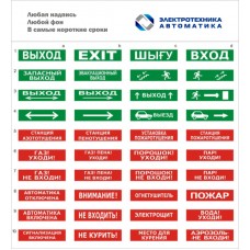 Оповещатель табло комбинированное Электротехника и Автоматика ЛЮКС-24-К НИ "Автоматика отключена"