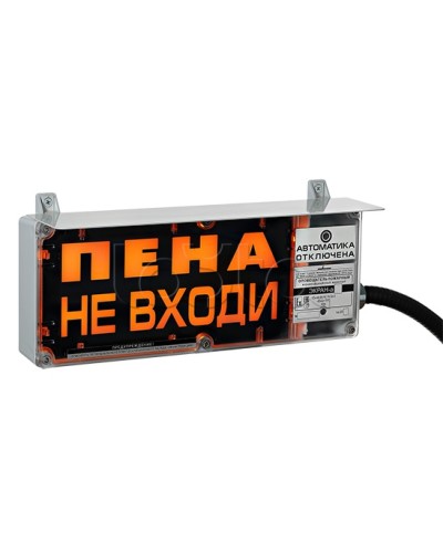 Оповещатель табло световое взрывозащищенное Эридан ЭКРАН-С (без доп. секции) Пена не входи в Комсомольске-на-Амуре Оповещатели Ex Pintop.ru