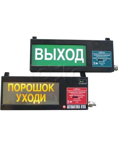 Оповещатель табло комбинированное взрывозащищенное Эридан ЭКРАН-СЗ (без доп. секции) Пар уходи в Комсомольске-на-Амуре Оповещатели Ex Pintop.ru