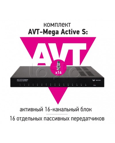 Комплект передачи AHD/CVI/TVI 5Mp/4Mp/1080p/720p видеосигналов по витой паре до 900 м ИнфотехAVT-Mega Active S в Комсомольске-на-Амуре Видеоусилители, Модуляторы, Делители Pintop.ru