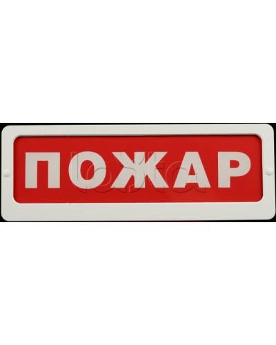 Оповещатель пожарный световой Ирсэт-Центр БЛИК-С-24М Пожар в Комсомольске-на-Амуре Оповещатели Pintop.ru