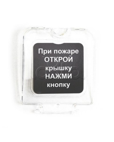 Крышка прозрачная для ИПР-3СУМ с надписью (ЗИП) Ирсэт-Центр в Комсомольске-на-Амуре Дополнительное оборудование для ОПС Pintop.ru