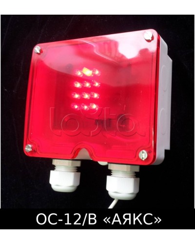 Оповещатель световой взрывозащищенный ОС-12/В Аякс Магнито-Контакт в Комсомольске-на-Амуре Оповещатели Ex Pintop.ru