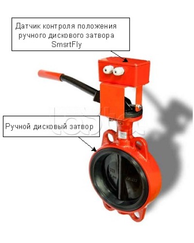 Датчик положения ручного дискового затвора Плазма-Т SmartFly в Комсомольске-на-Амуре Устройства контроля положения дисковых затворов Pintop.ru