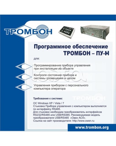 ПО для управления прибором ТРОМБОН-ПУ-М в Комсомольске-на-Амуре Система оповещения и трансляции Pintop.ru